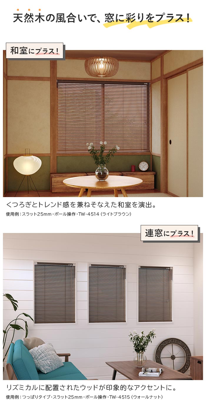 楽天市場】日本製 ウッドブラインド 立川機工 ファーステージ ループ