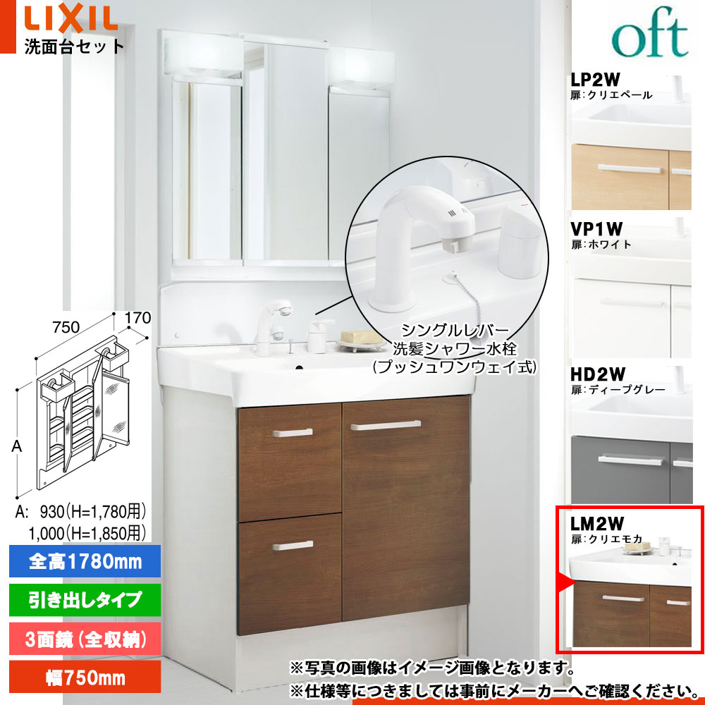 楽天市場】☆[FTV2H-755SY-W_LM2W+MFTV2-753TYJU] リクシル LIXIL OFT