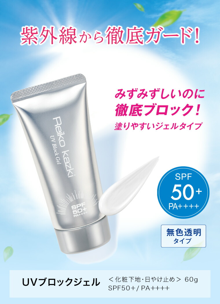 楽天市場】【かづきれいこ 公式】日焼け止め UVブロックジェル [60g