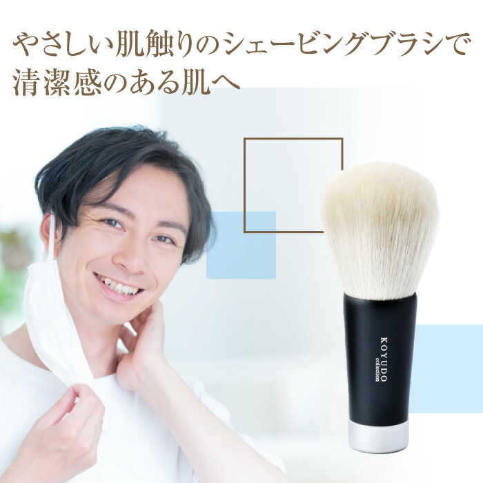 楽天市場】熊野筆 シェービングブラシ 大 山羊毛 男性用 シェービング