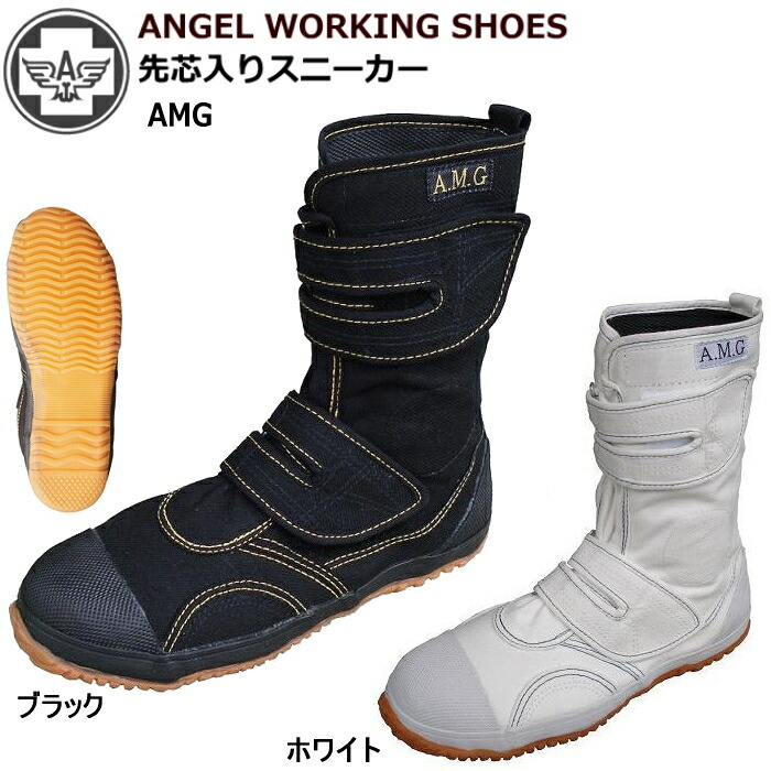 楽天市場】ANGEL エンゼル 先芯入り ブーツ 安全靴 幅広 3E 3e