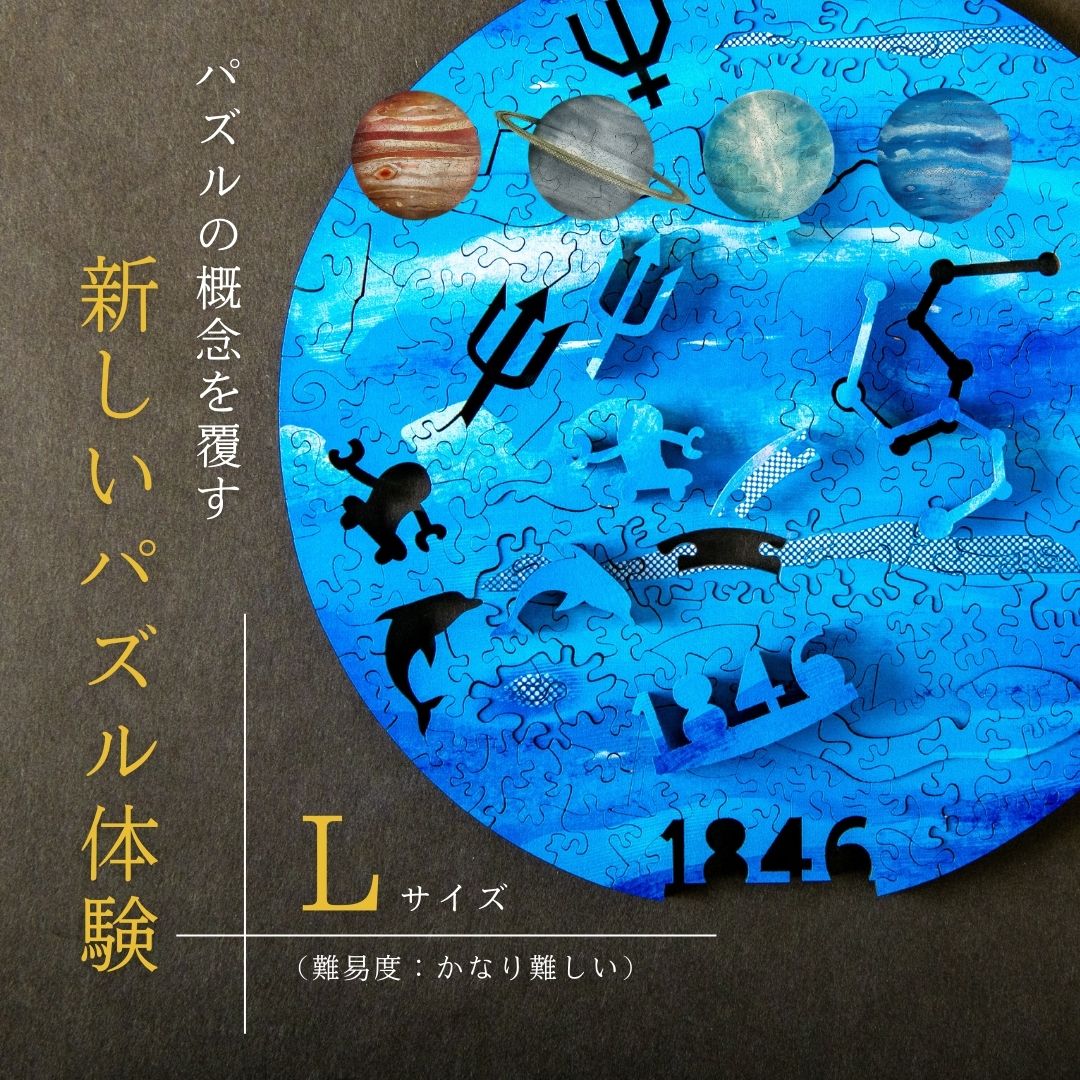 楽天市場】パズルの進化がココにある【Lサイズ】惑星 ジグソーパズル