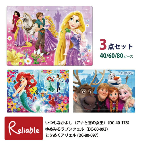 楽天市場】ディズニー パズル3点セット [いつもなかよし(アナと雪の