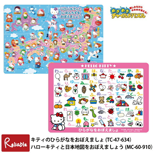 楽天市場】ハローキティ 日本地図の通販