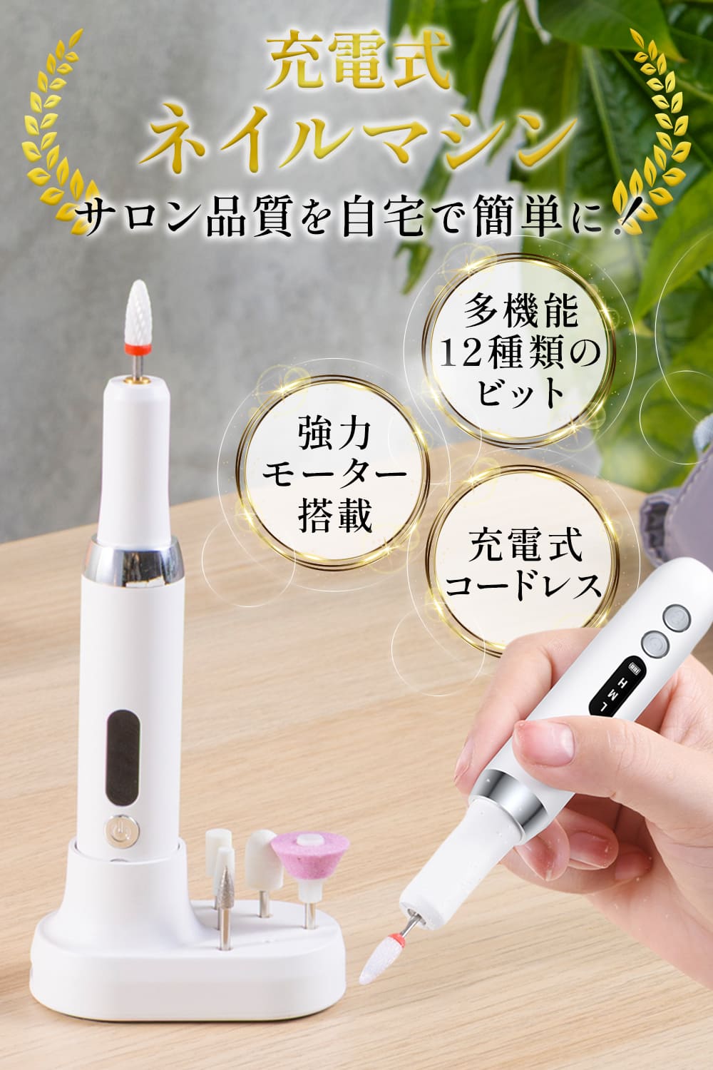 楽天市場】＼楽天1位獲得／ ネイルマシン 電動 初心者でも使える簡単