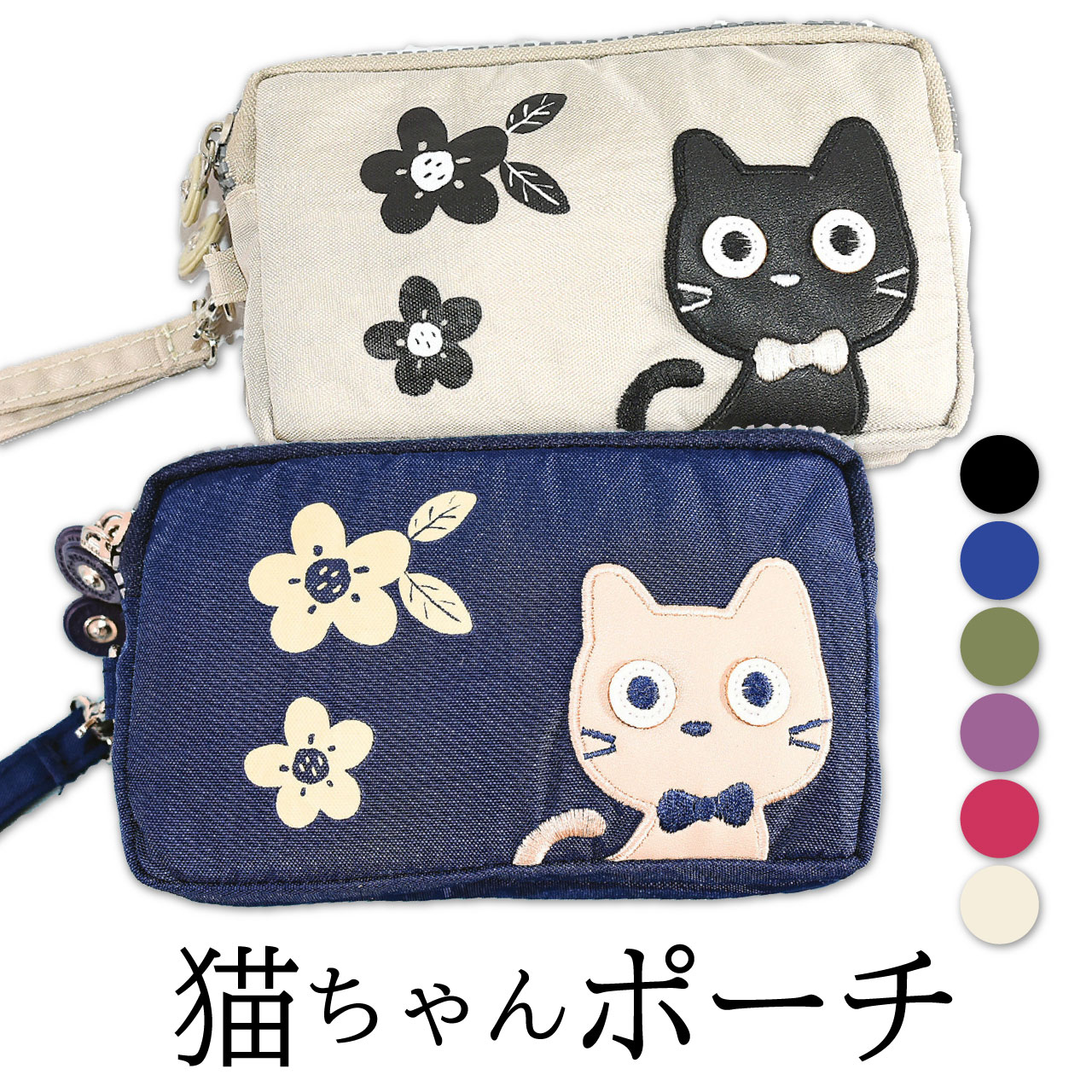 楽天市場】猫ちゃんポーチ 3ポケット 大容量 軽量 化粧ポーチ 猫 お花