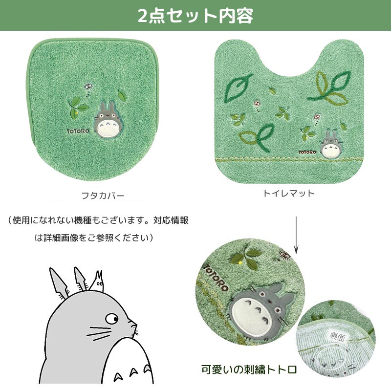 楽天市場】となりのトトロ トイレ 2点セット トイレマット 普通 洗浄