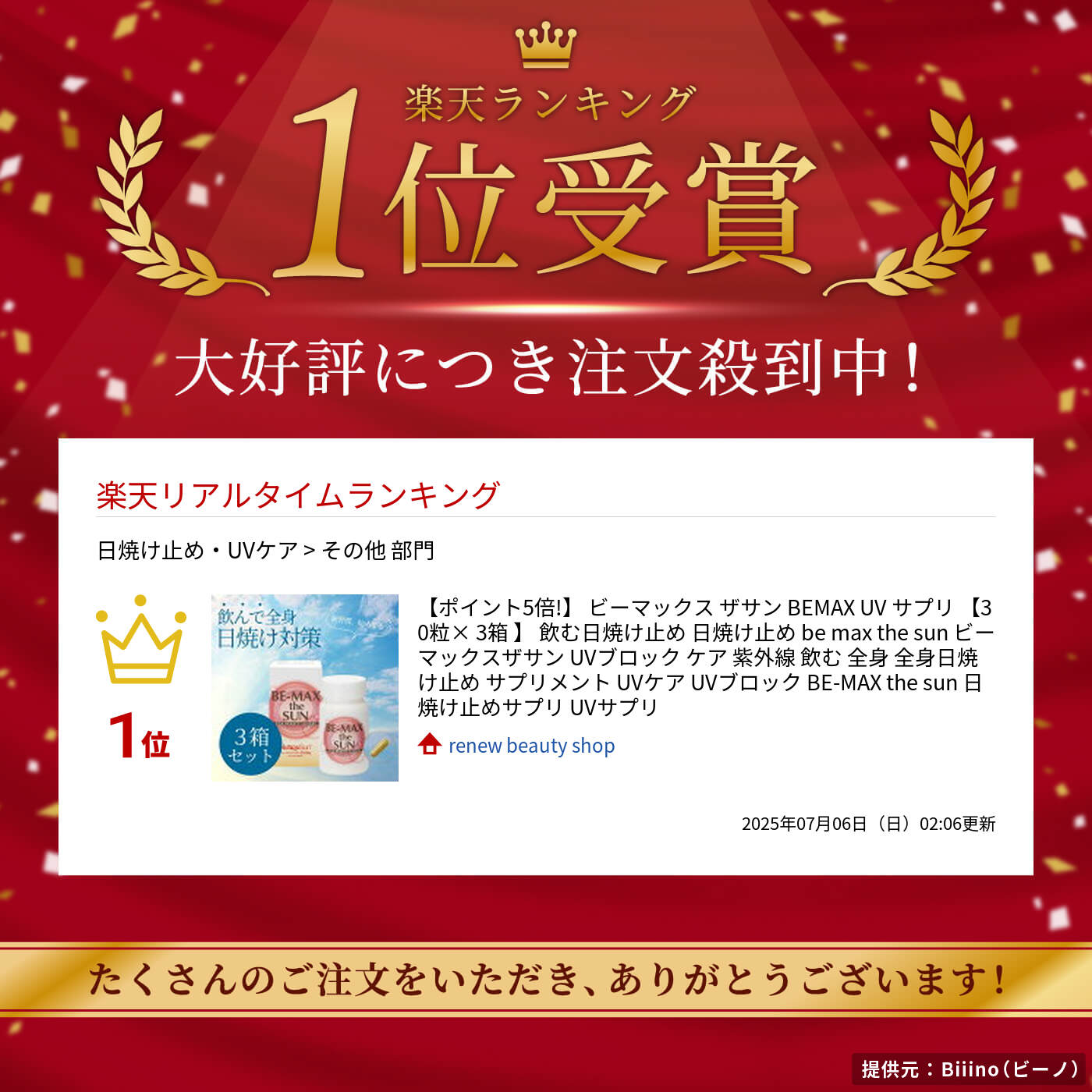 楽天市場】【ポイント5倍!】 ビーマックス ザサン BEMAX UV サプリ