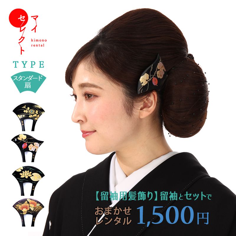 楽天市場】【留袖 髪飾り】着物髪飾り 和装用 黒留袖・色留袖・訪問着