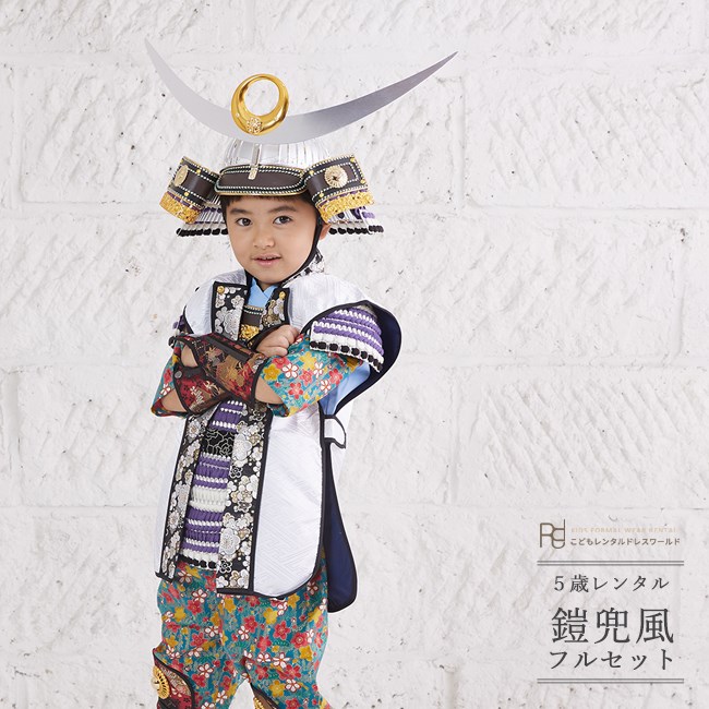 楽天市場】着れる鎧兜 七五三 5歳 フルセット レンタル 753 男児 着物