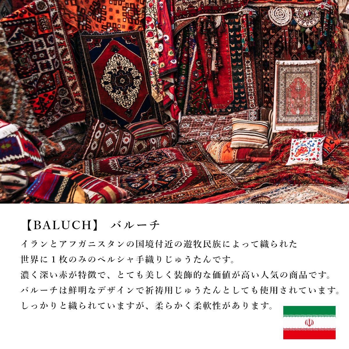 楽天市場】【 ペルシャじゅうたん バルーチ 】 選べるデザイン 全点1