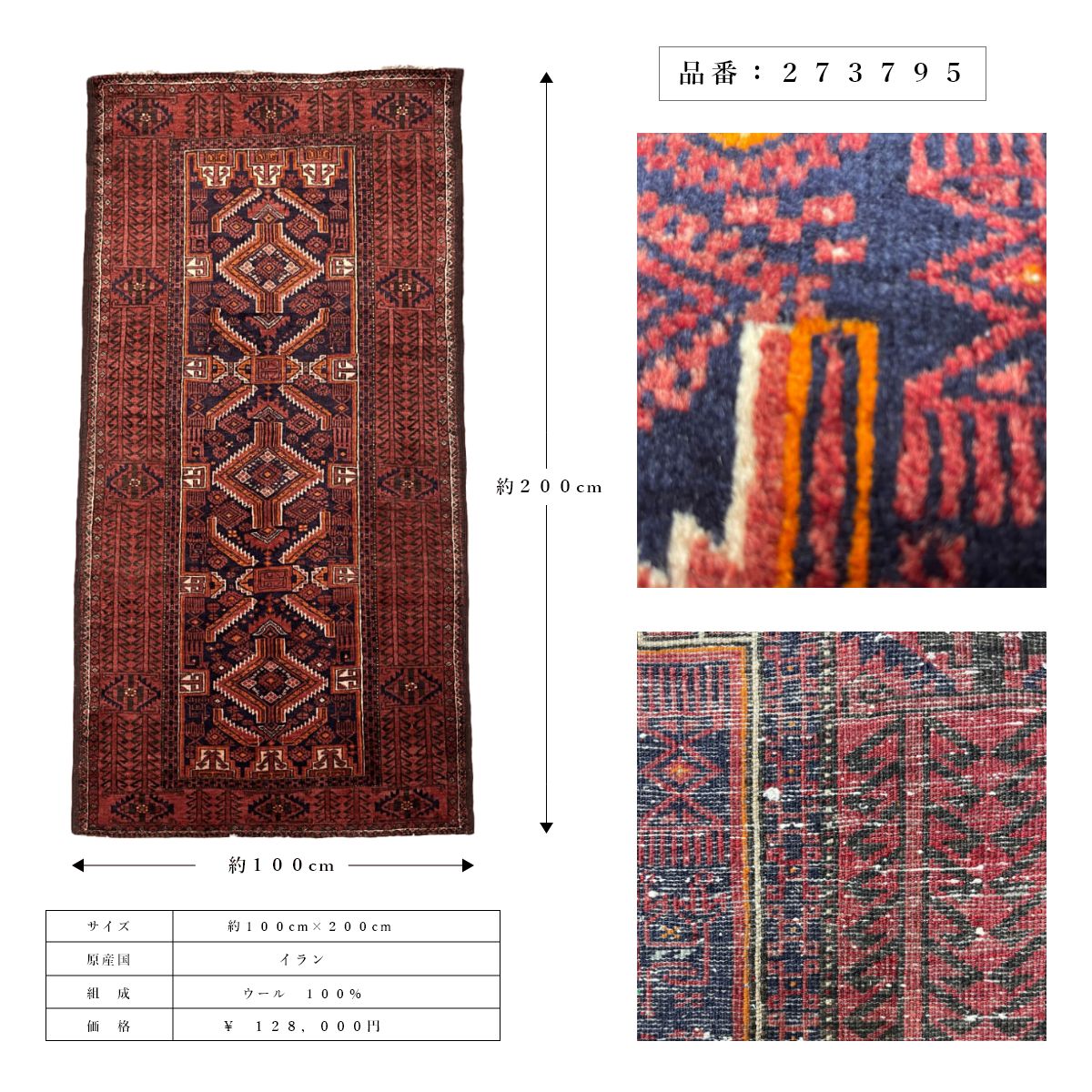 楽天市場】【 ペルシャじゅうたん バルーチ 】 選べるデザイン 全点1