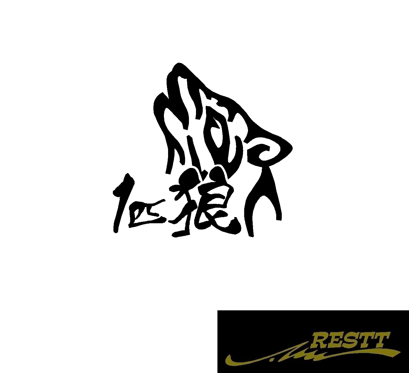 楽天市場】1匹狼 ロゴ カッティングステッカー 中サイズ バイナル