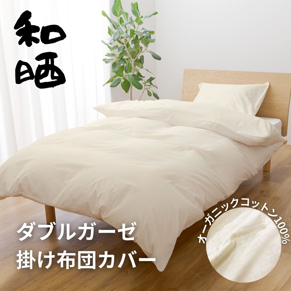 楽天市場】【レビュー投稿でプレゼント】ダブルガーゼ 掛け布団カバー