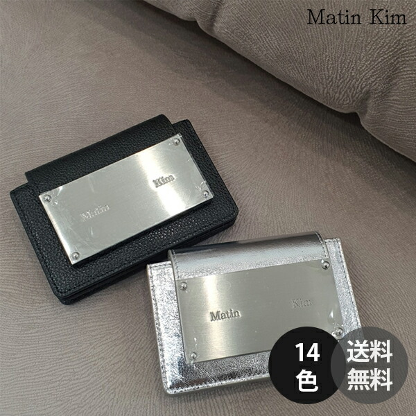楽天市場】【正規品】マーティンキム Matin Kim Accordion Wallet