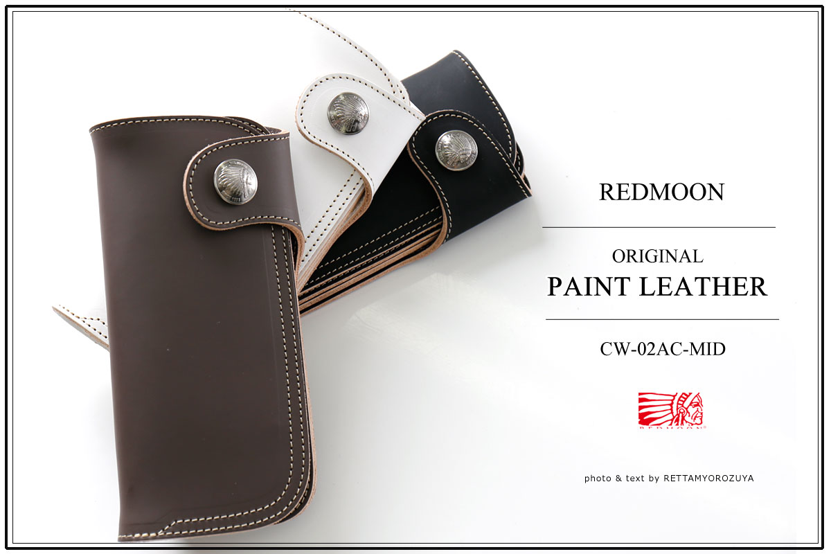 楽天市場】REDMOON レッドムーン MID Line 長財布 別注ペイントレザー