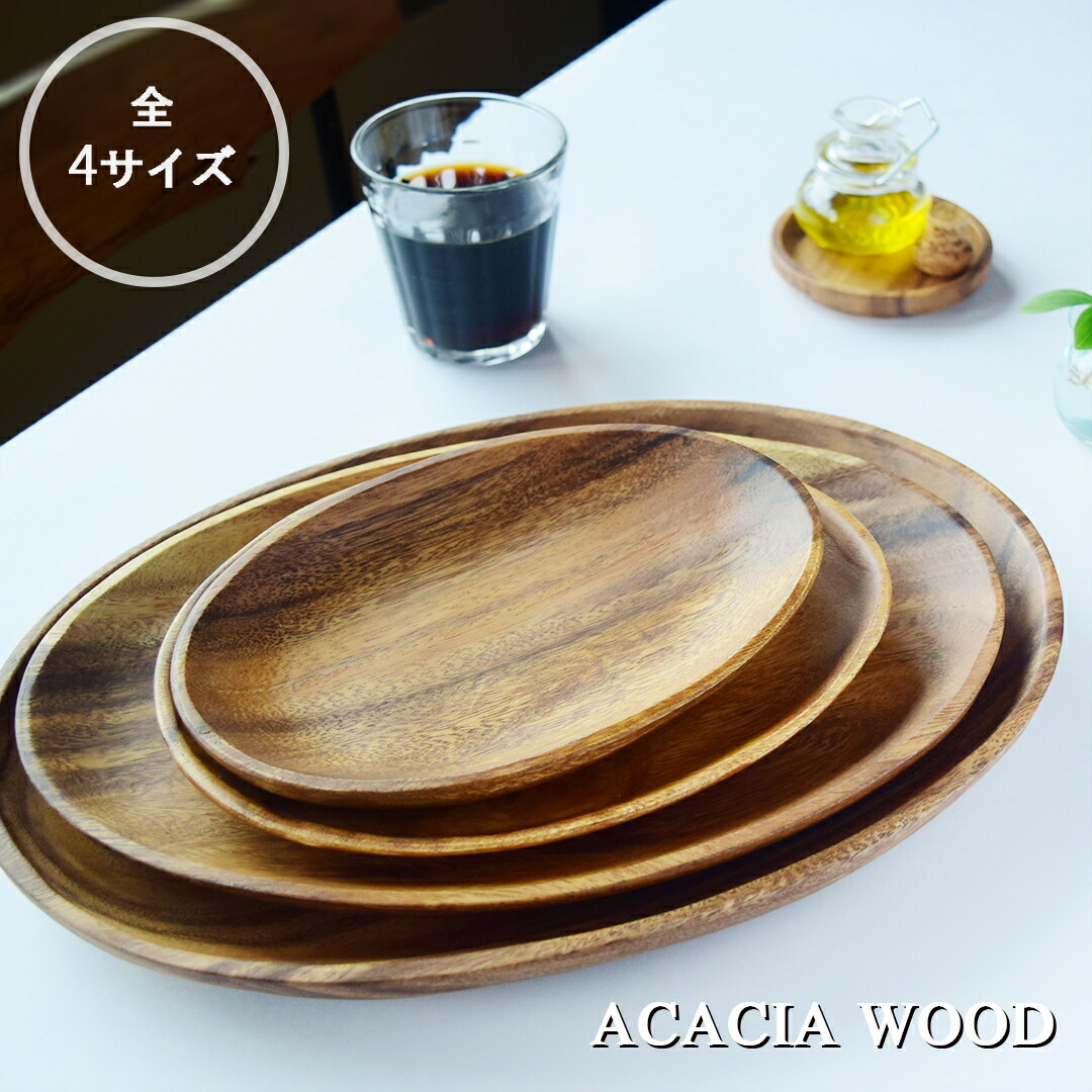 楽天市場】ACACIA アカシアプレート オーバル SSサイズ 【20.5cm】木製