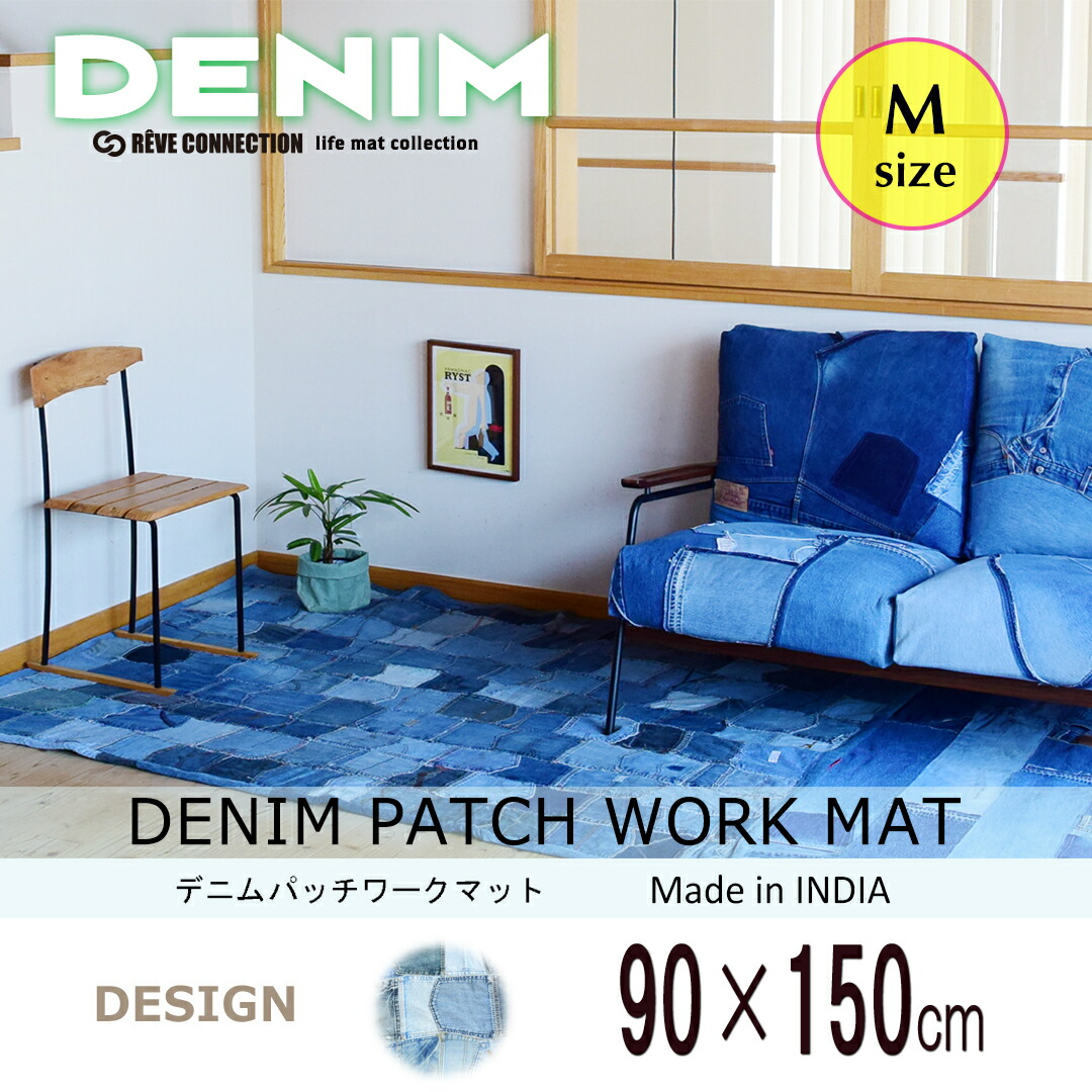 楽天市場】デニムマット ラグ マット Denim Mat 【60×90cm】キッチン