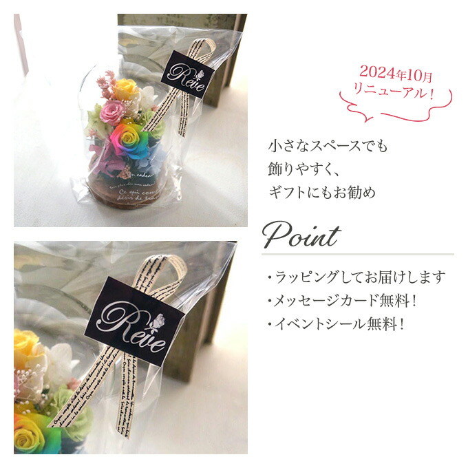 楽天市場】プリザーブドフラワー レインボー ガラスドーム 1個 花