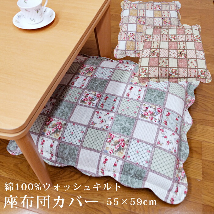 楽天市場】座布団カバー カントリー パッチワーク風 55×59 銘仙判