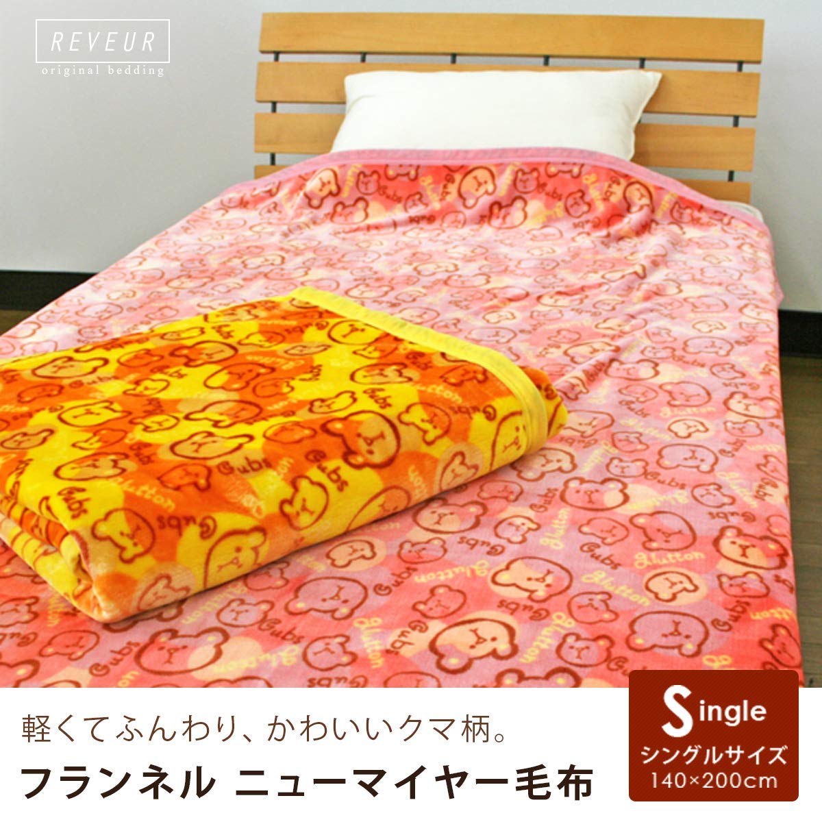 楽天市場】ニューマイヤー毛布 くまさん柄 シングルサイズ140x200