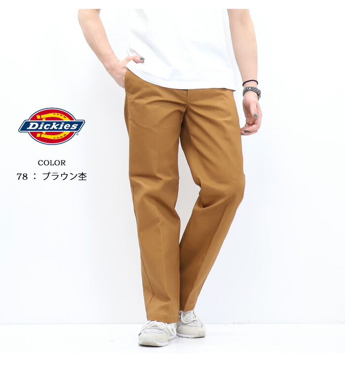 楽天市場】Dickies ディッキーズ 中津川吾郎コラボ 874 オリジナル