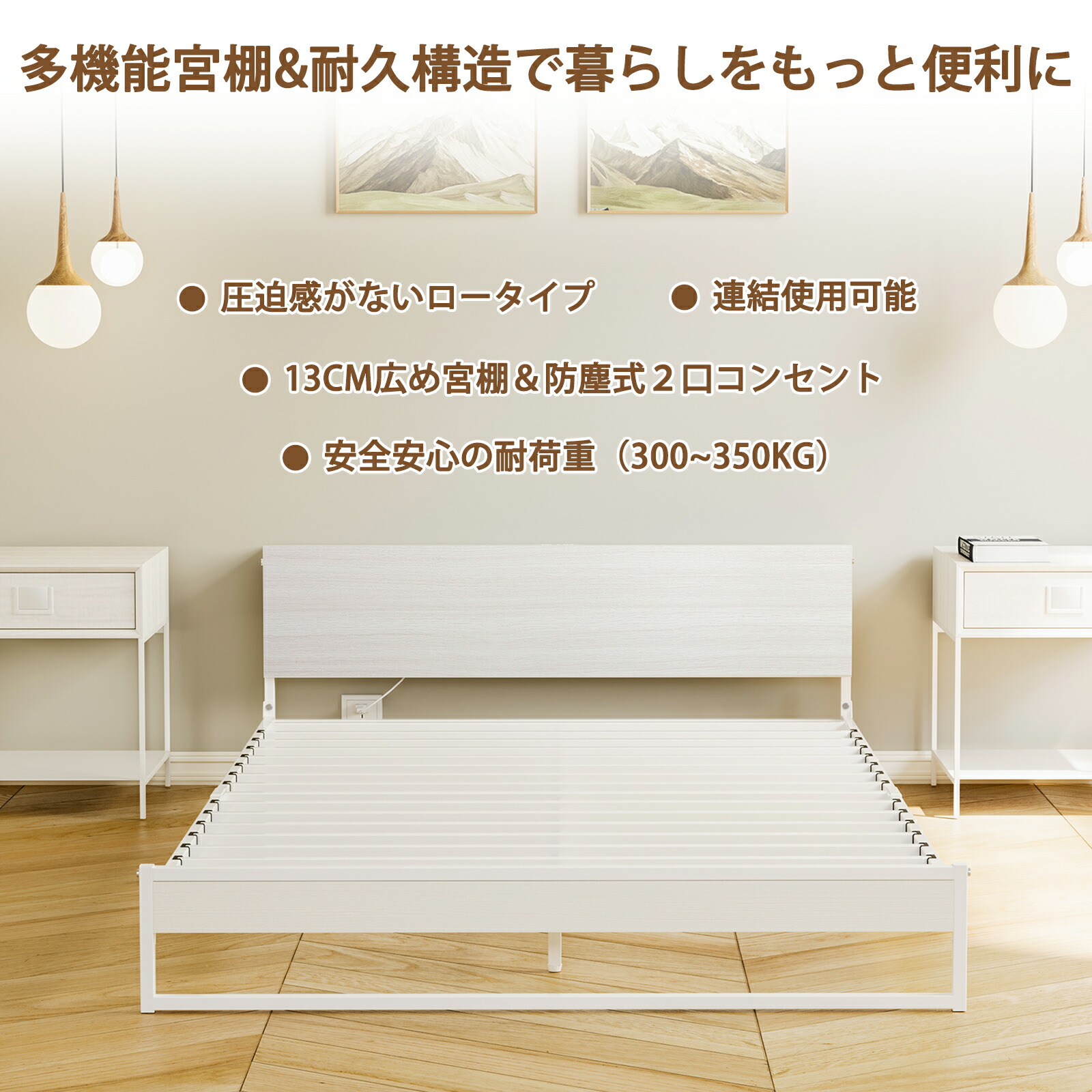 楽天市場】「選べる特典付き」2口コンセント宮棚付き ローベッド
