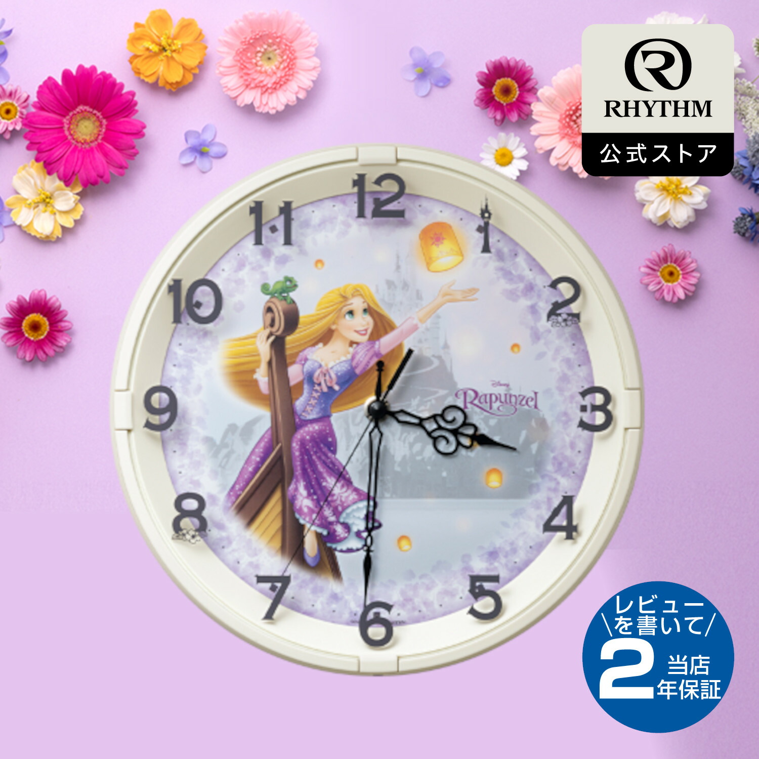 楽天市場】リズム 公式 | ディズニー ラプンツェル 壁掛け 時計