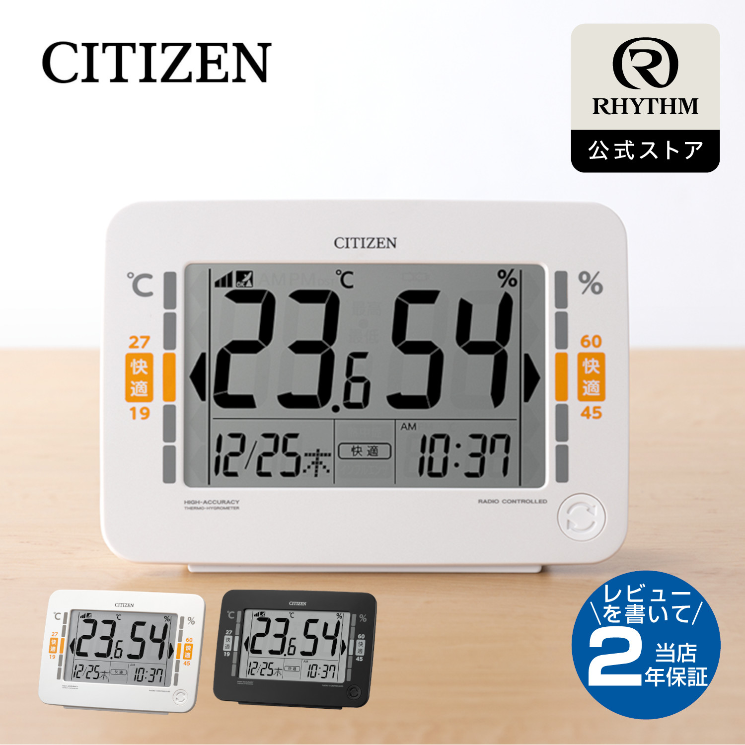 楽天市場】CITIZEN | シチズン 高精度 温湿度計 デジタル 電波時計