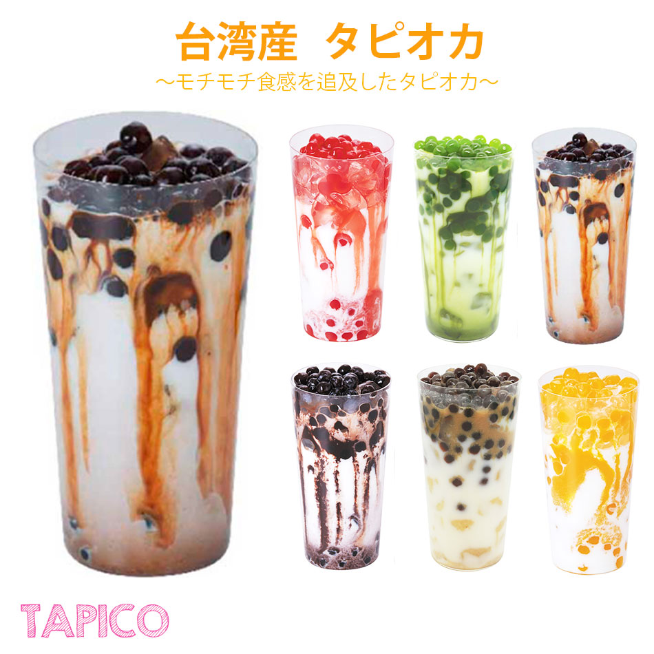 楽天市場】即席タピオカ【冷凍 「TAPICO」 1袋☆(味付き・ソース入り