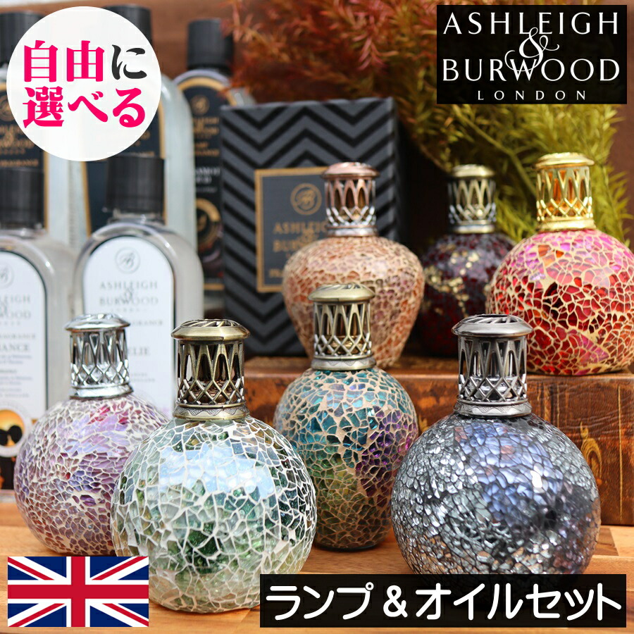 楽天市場】【正規品】アシュレイ＆バーウッド 【フレグランスランプ