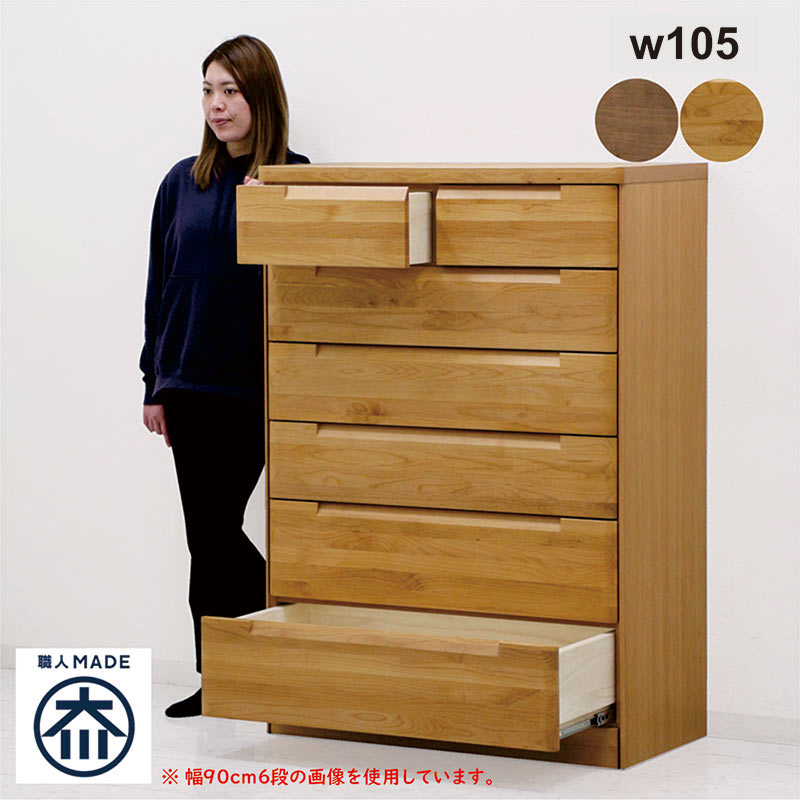 楽天市場】タンス 大容量 幅105cm 7段 ハイチェスト アルダー無垢材