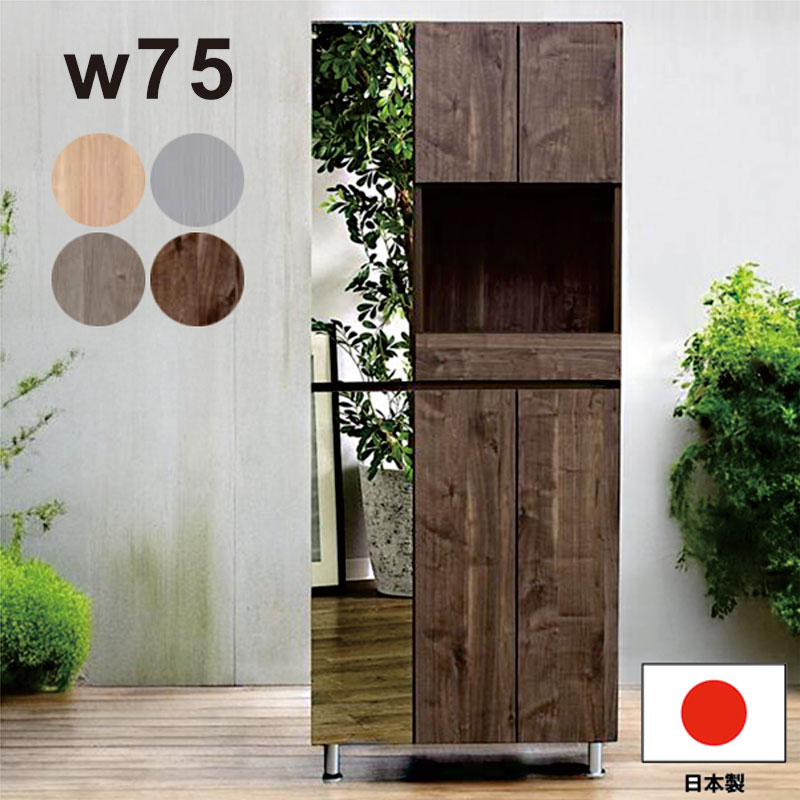 楽天市場】下駄箱 シューズボックス ミラー付き ハイタイプ 幅75cm 高