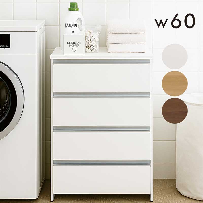 楽天市場】ランドリー 脱衣所 収納 チェスト 60cm 60センチ 4段