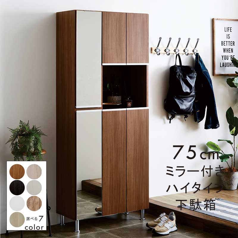 楽天市場】下駄箱 大容量 幅75cm スリム ハイタイプ ミラー付き 姿見