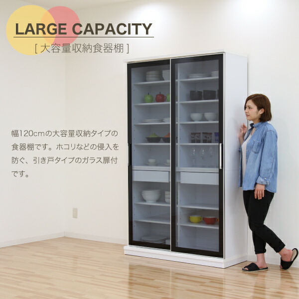 楽天市場】食器棚 引き戸 引き出し スライド 幅120cm 高さ200cm