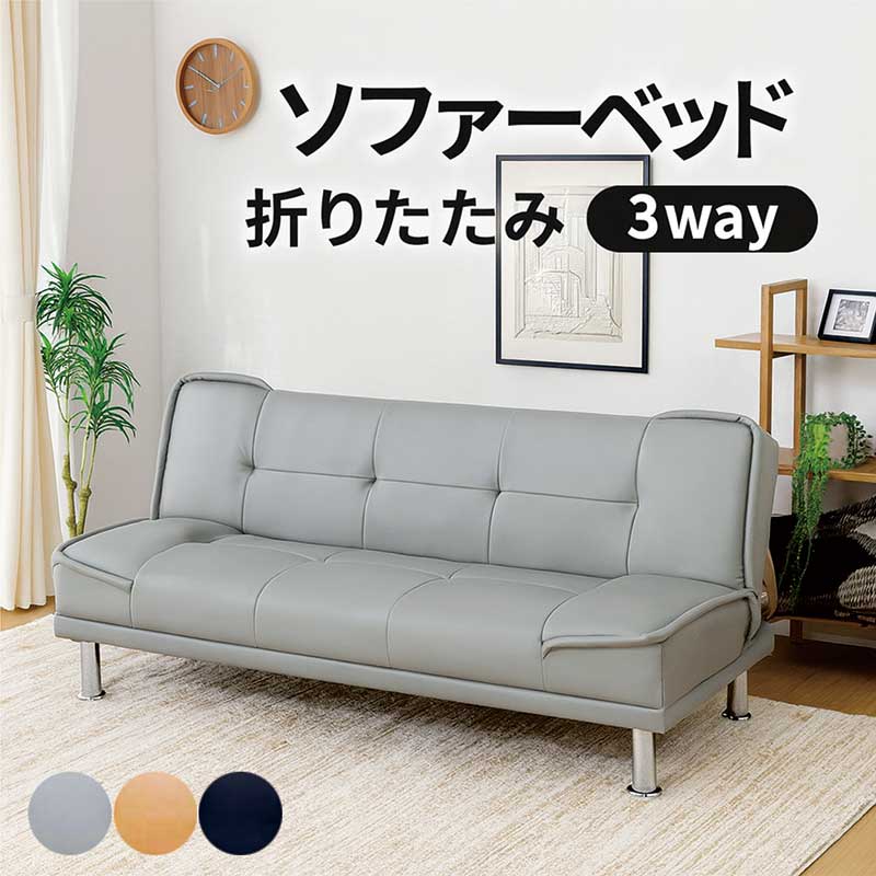 ソファベッド ソファーベッド3人掛け カウチ」の人気商品一覧 | 安い