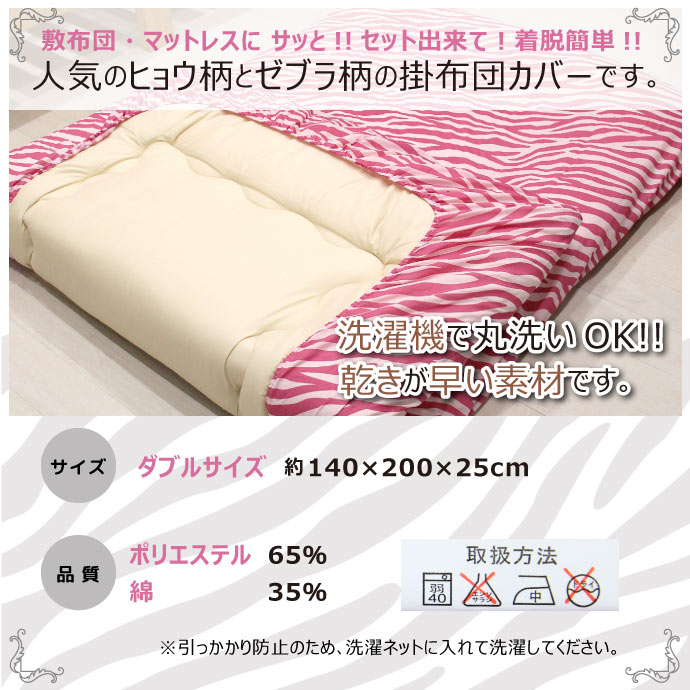 楽天市場】オリジナル ヒョウ・ゼブラ柄 ボックスシーツ【ダブル