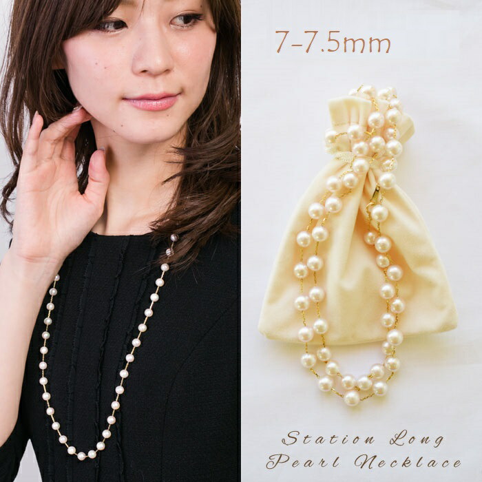 楽天市場】あこや真珠ステーションネックレス【7-7.5mm・約80cm】本