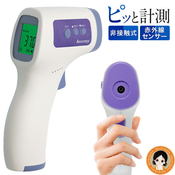 楽天市場】非接触電子温度計 アキュラシー ☆最大20％OFF 非接触電子