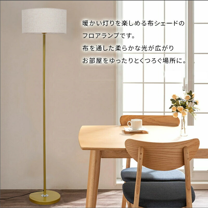 楽天市場】【5年保証】 フロアランプ シェード 布製 スタンドライト