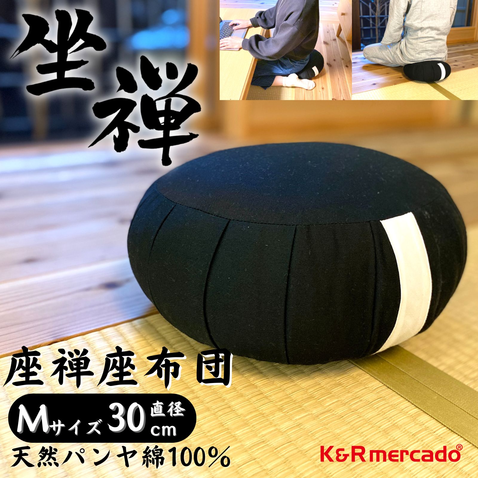 楽天市場】【ポイント5倍】 座禅座布団 Mサイズ直径30cm 座禅布団