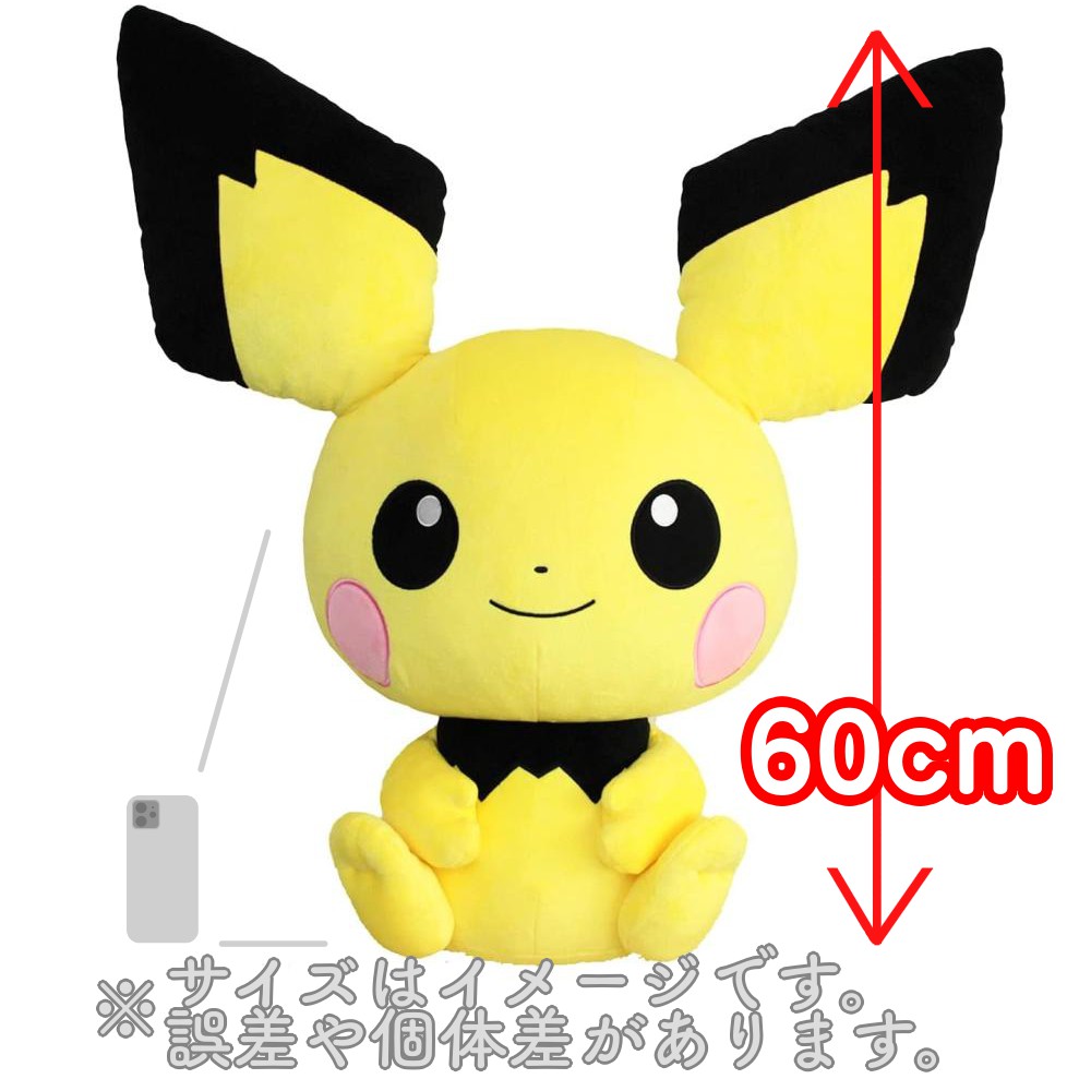 楽天市場】《在庫処分》 ピチュー ぬいぐるみ Big More ! 特大