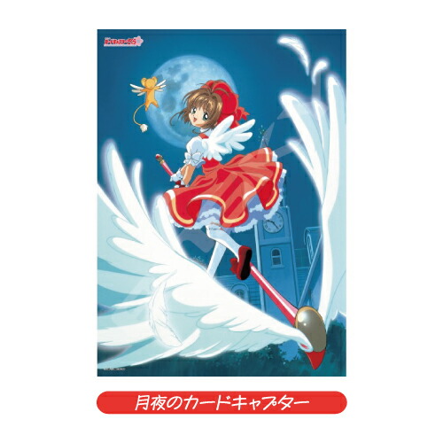 楽天市場】送料無料 カードキャプターさくら ジグソーパズル500ピース