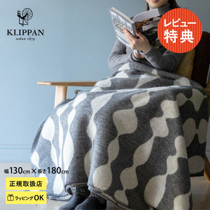 楽天市場】KLIPPAN クリッパン【正規取扱店】 ウールシングル