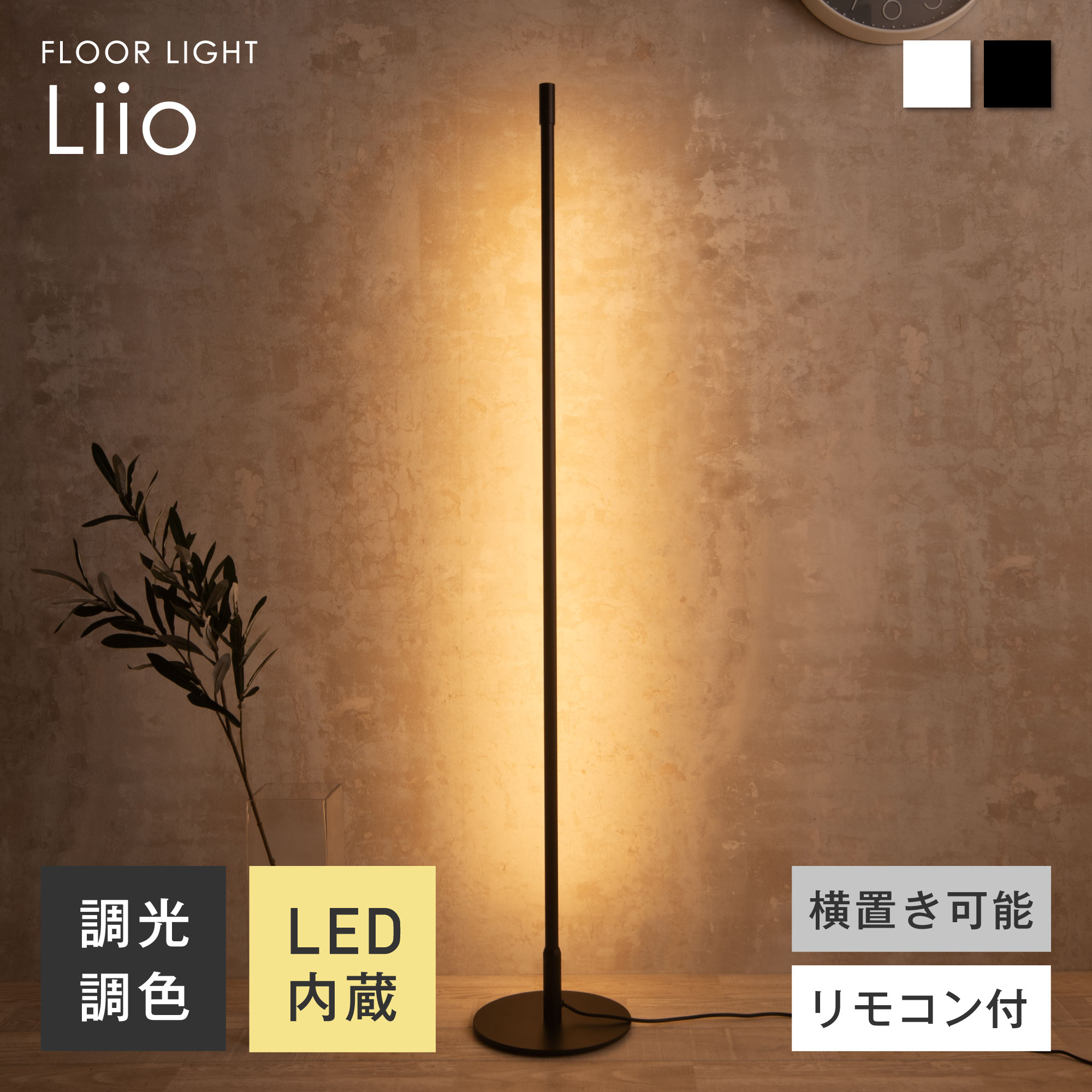 楽天市場】【マラソン限定！5％OFF】フロアライト リモコン付き LED