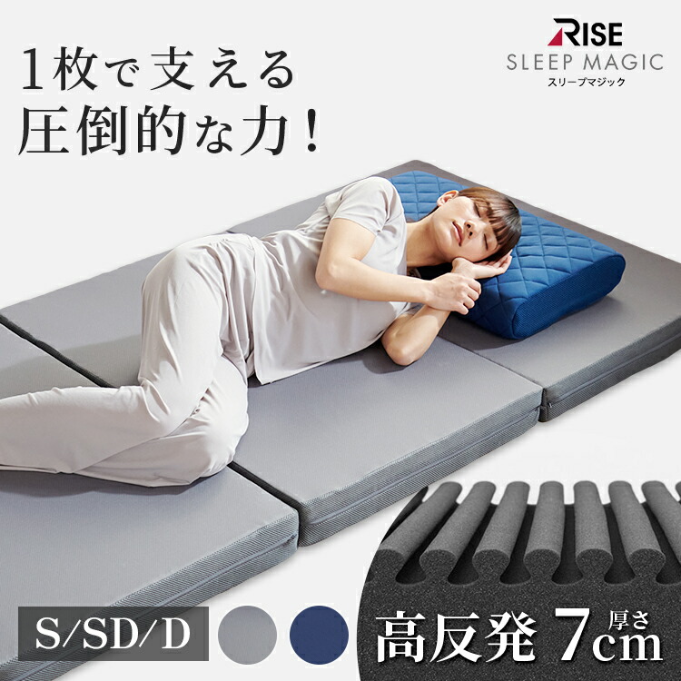 楽天市場】【RISE】マットレス 7.0 スリープマジック シングル