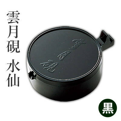 楽天市場】墨池 呉竹 『雲月硯 水仙』 書道 習字 筆洗 筆置き 小物