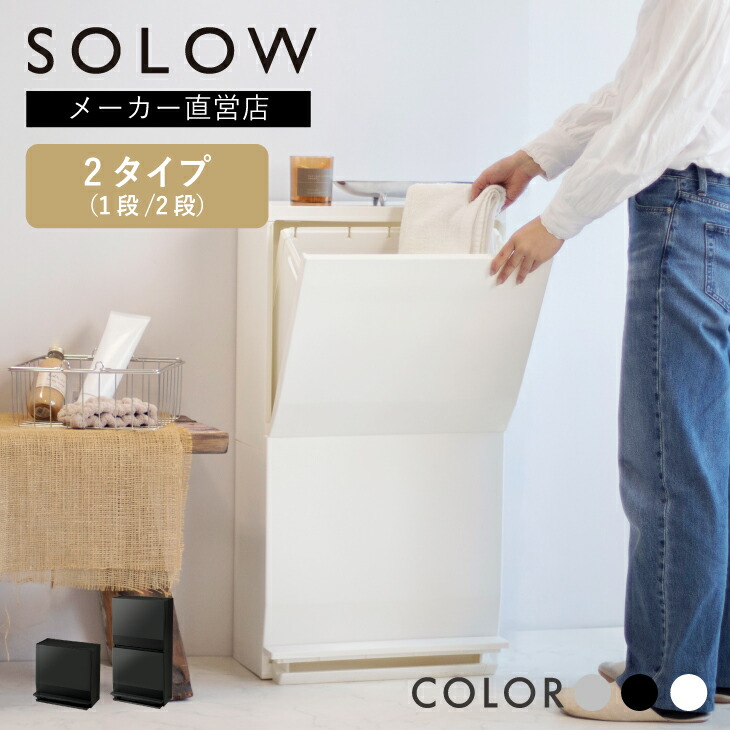 楽天市場】【メーカー公式店】【レビューでプレゼント有り】 SOLOW