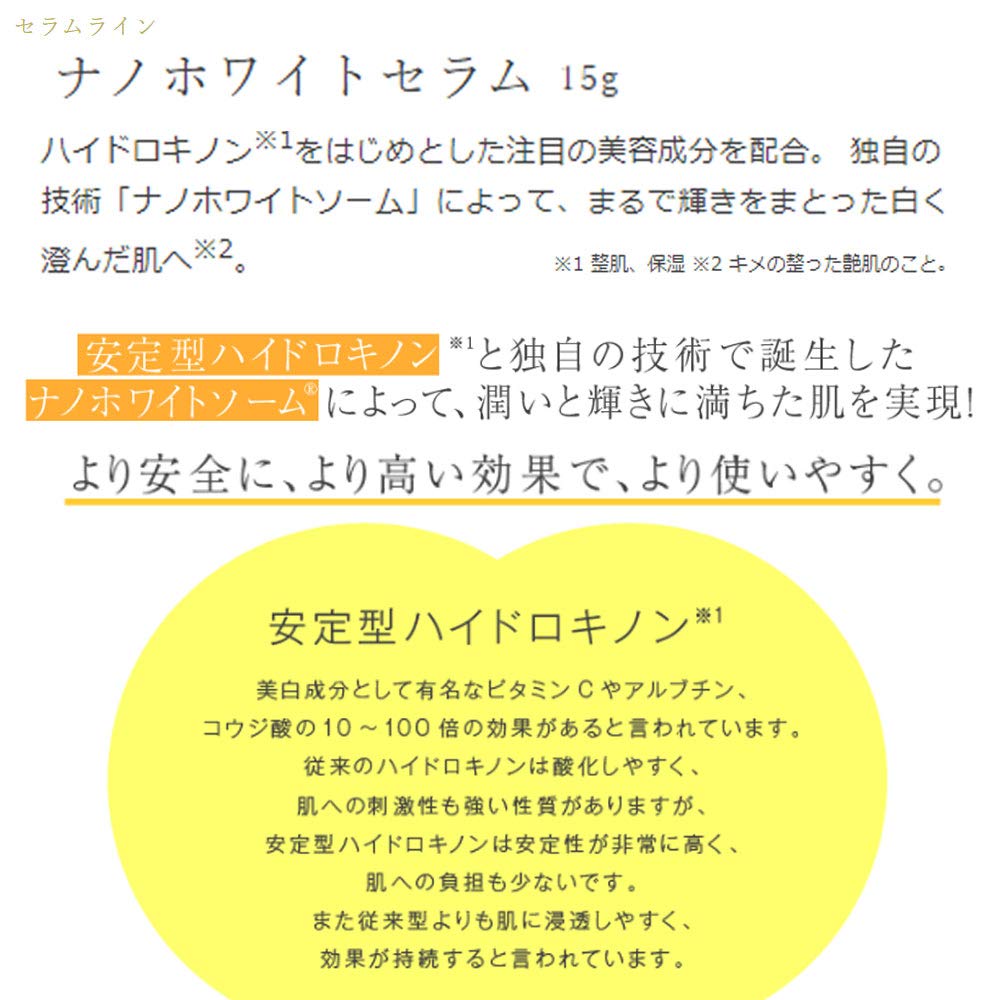 楽天市場】メソシューティカル ナノホワイトセラム（クリーム）15g